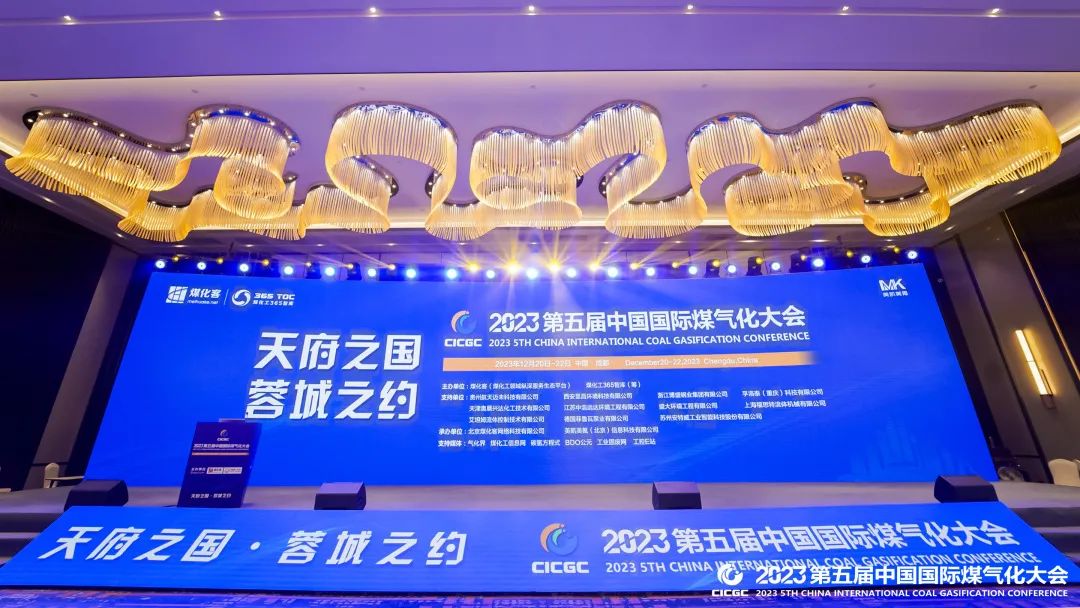 2023第五屆中國國際煤氣化大會 | 碩特科技助推能源行業(yè)可持續(xù)發(fā)展